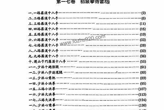 少林寺知识普及，少林寺的知识