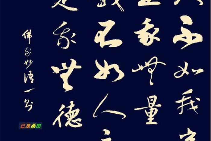 佛学常识文言文怎么说的呢（古文佛语）