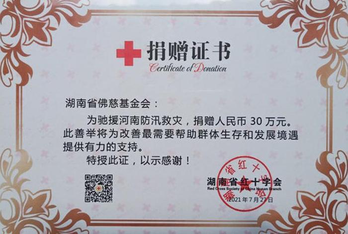 佛教捐赠证书；佛教捐赠证书有什么用