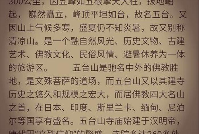 五台山佛教圣地简介 五台山佛教圣地简介内容