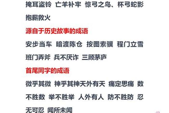 经常听到的成语 - 经常听到的成语有哪些