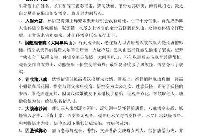 西游记里的佛教知识有哪些内容，西游记中有关佛教内容
