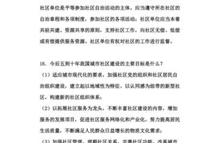 社区具备的基本知识；社区应该具备哪些功能