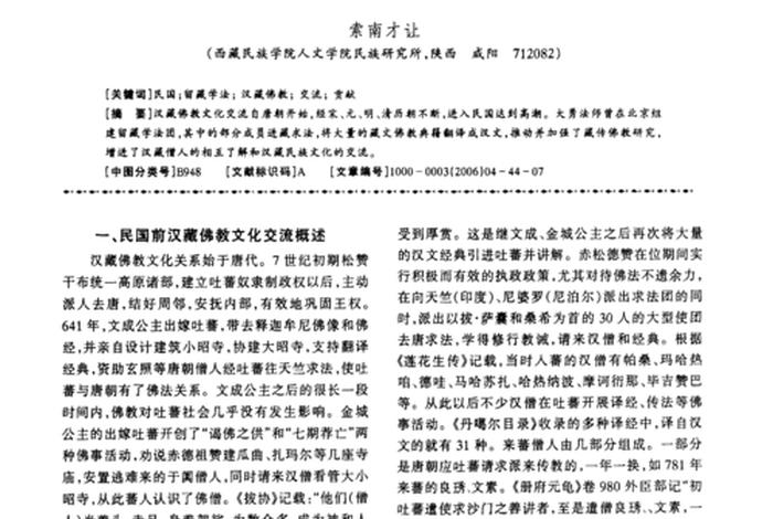 中国佛教史的心得体会 - 中国佛教文化历程读后感