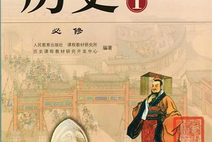 高中历史课本知识讲解视频人教版，高中历史课视频教学视频