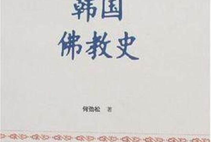 西域佛教史；西域佛教史读书报告