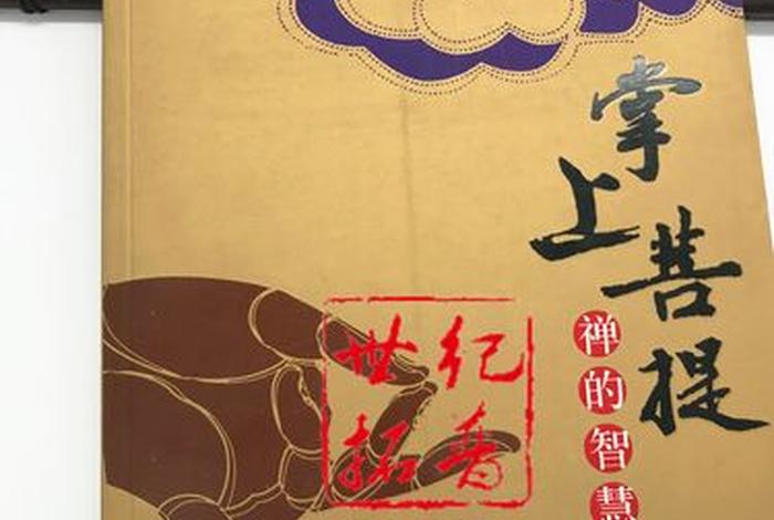 关于佛教智慧知识的书 - 关于佛教智慧知识的书籍有哪些