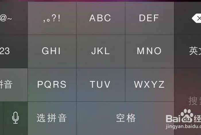 微信打字九宫格怎么设置 - 微信打字九宫格怎么设置出来