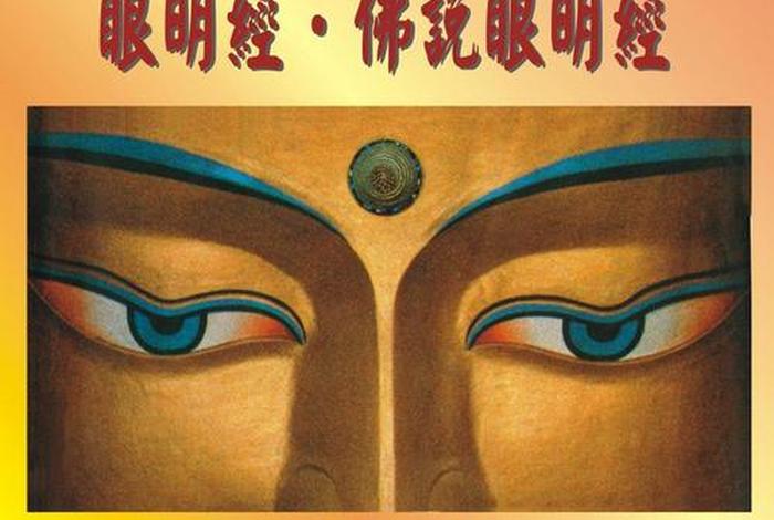 佛家说五眼是什么（佛教所说五眼）