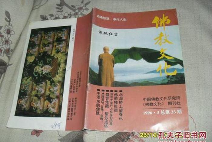 中国佛教出版社地址（中国佛教杂志）