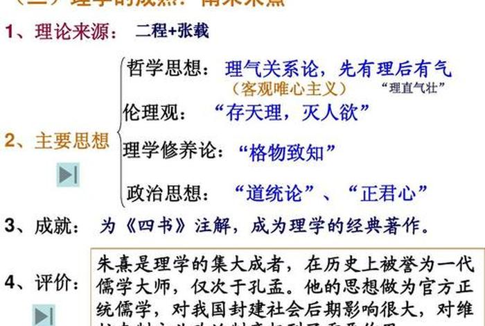 简述宋明理学的宗教功能 - 宋明理学的基本特点