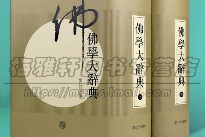 佛学词汇大全及答案（佛学常用词汇解释词典）