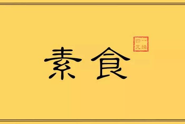 学佛就必须吃素吗（学佛必须吃素吗为什么）
