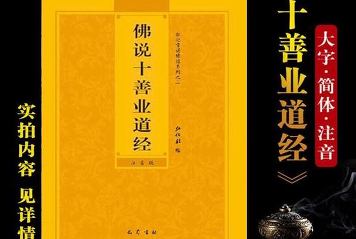 佛说十不善业、十不善业都是什么