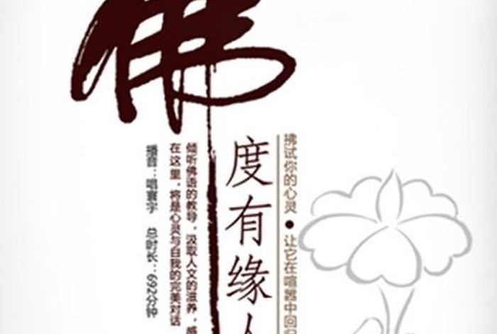 佛教渡人的图片 - 佛教渡人的语句