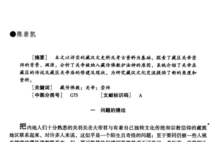 藏传佛教专业术语（藏传佛教解释）