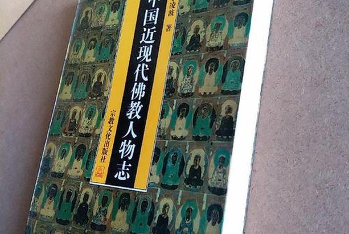 中国佛教人物知识大全集；中国佛教的著名人物