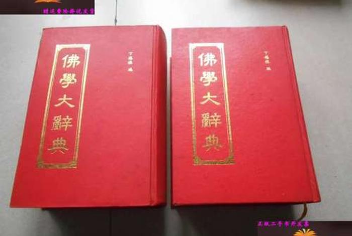 佛教大辞典电子版；佛教大辞典官方下载