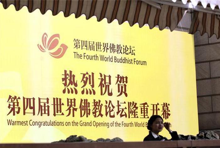 佛教与科学论坛 - 佛教论坛开了几届了