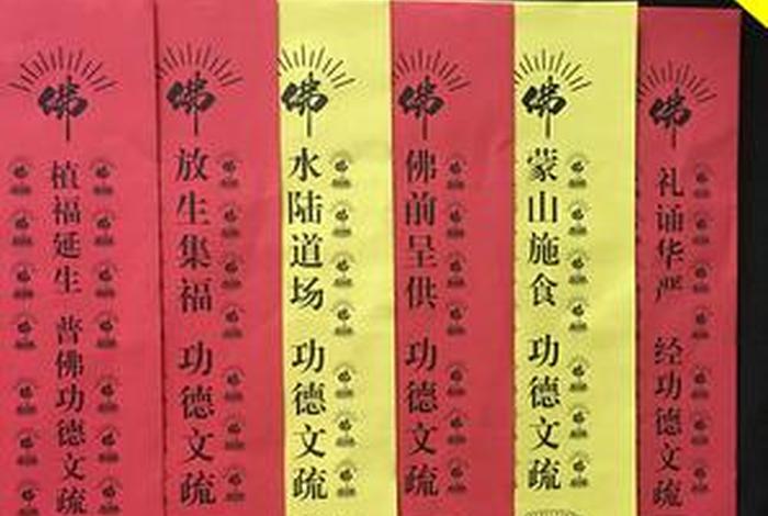 佛教放生功德文疏、佛说放生功德