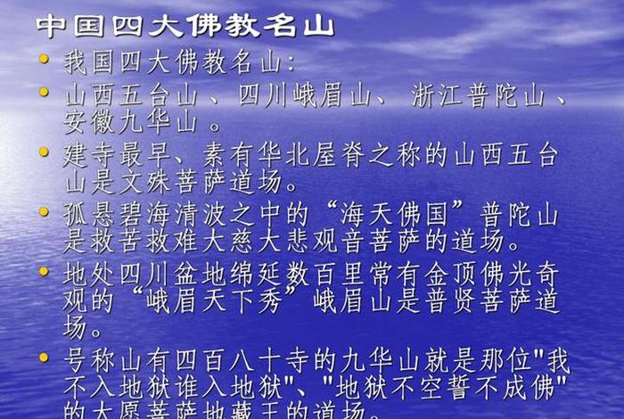 佛教四大名山知识点汇总大全 - 佛教四大名山的由来