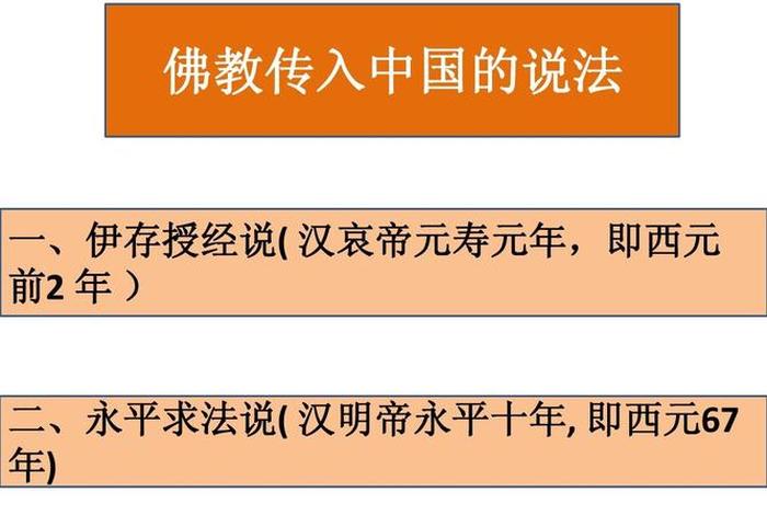 佛教传入的意义是什么，佛教的由来,传入,传播