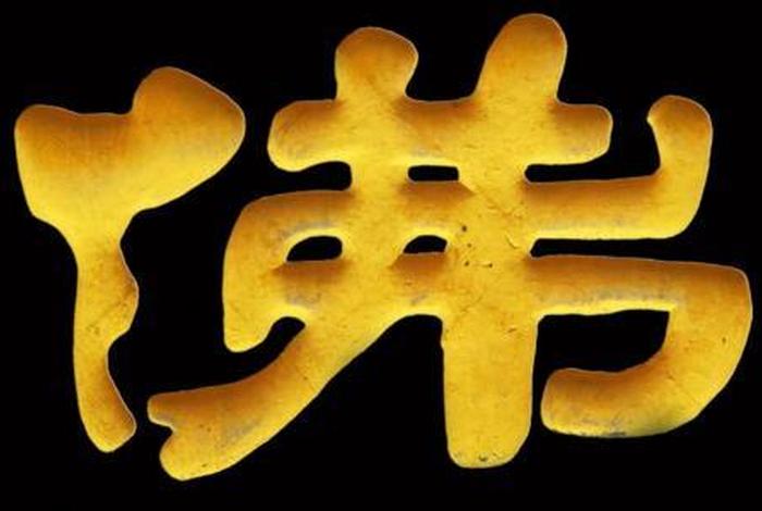 佛教中有十种冷知识（佛教中的）
