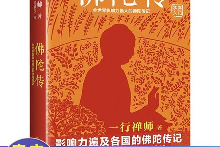 佛教的起源和创始人是什么 佛教的起源和创始人是什么关系