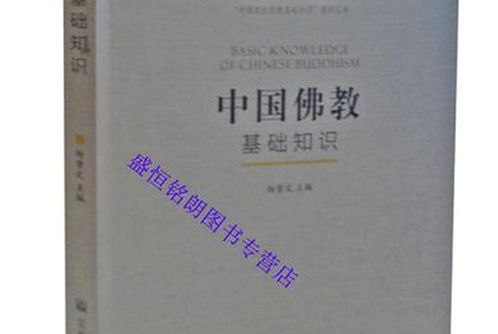 佛教知识书籍推荐图片手绘版，佛教基本知识书籍