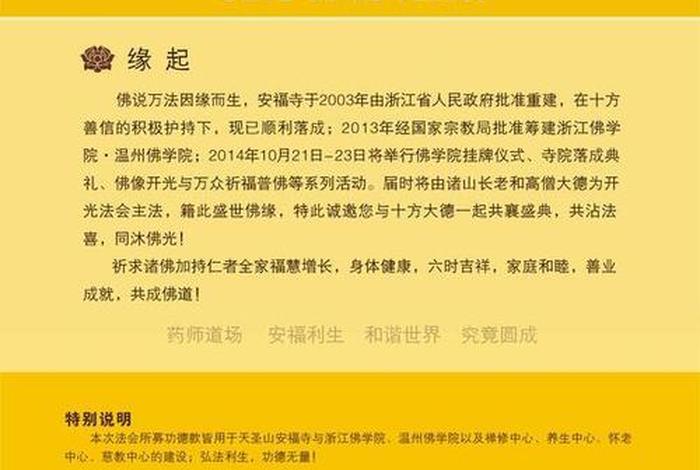 佛教开光的基本知识是什么 - 佛教开光仪式顺序