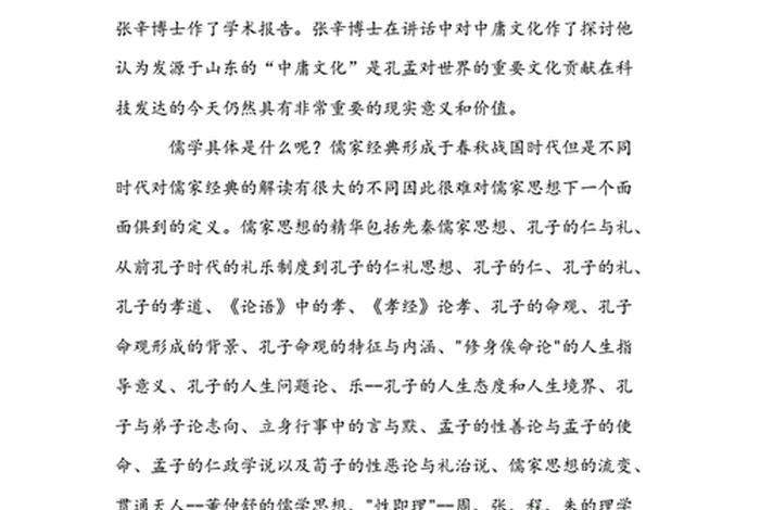 孔孟观点对后世的影响，孔孟观点对后世的影响论文