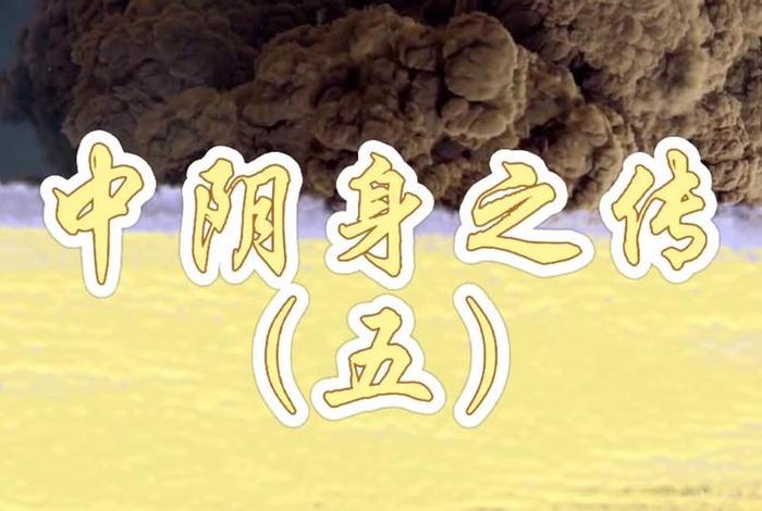 佛教讲中阴身有没有性别 佛教认为中阴身就是灵魂吗