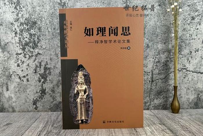 对佛学的认识 对佛学的认识论文