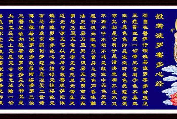 菩萨 佛教；菩萨佛教佛书玉女心经
