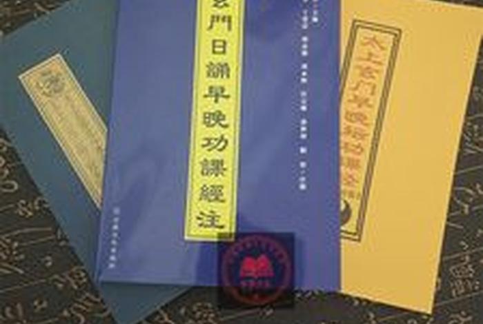 玄门早晚在家居士能诵吗、玄门日诵早晚功课