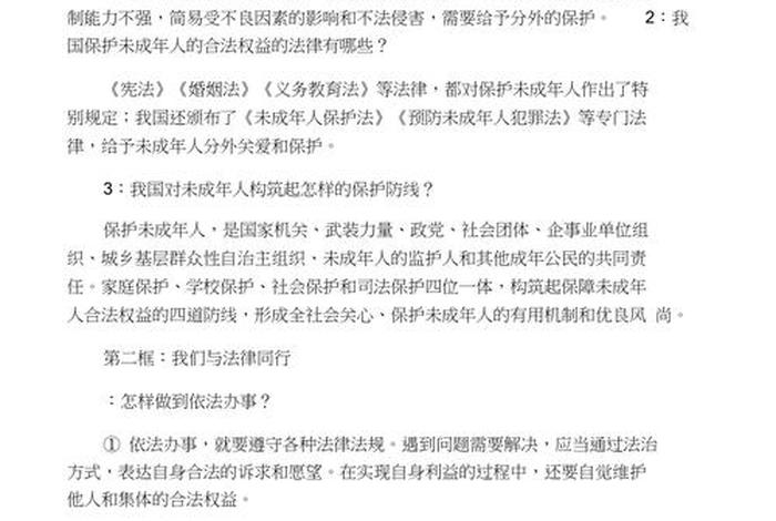 增加法律常识（加强法律知识的积累）