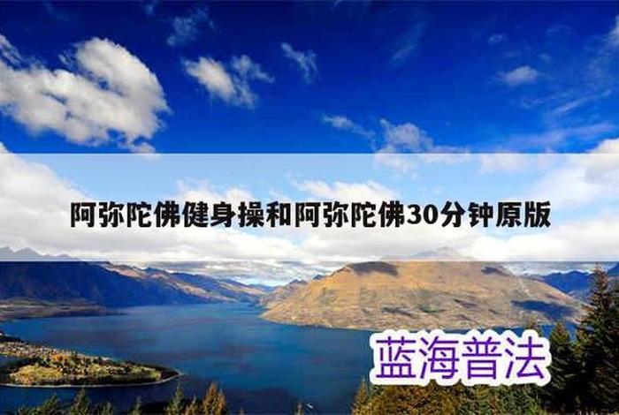佛教与健身 佛教健身教操