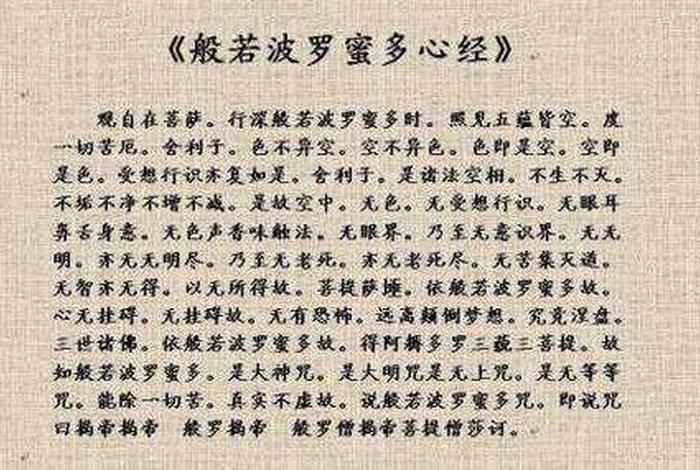 佛教心经念诵视频大全 请播放佛教心经全文解释