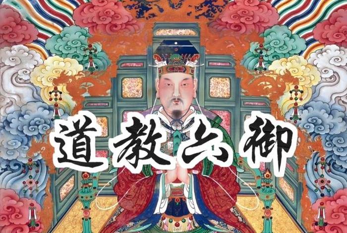 道教
