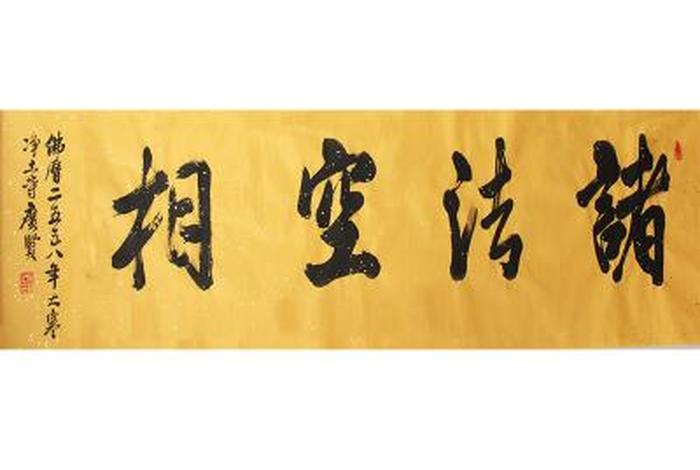 诸法空相 佛学常识是什么、什么叫诸法空相