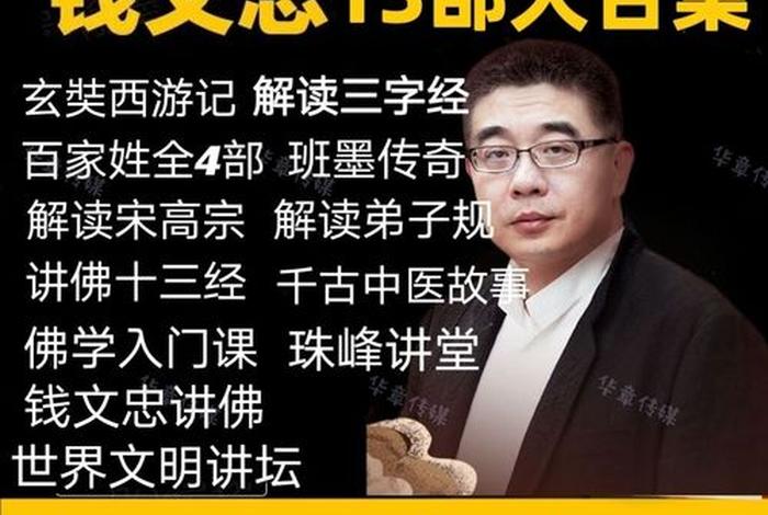 钱文忠讲解佛教视频，钱文忠讲解佛教视频第一集