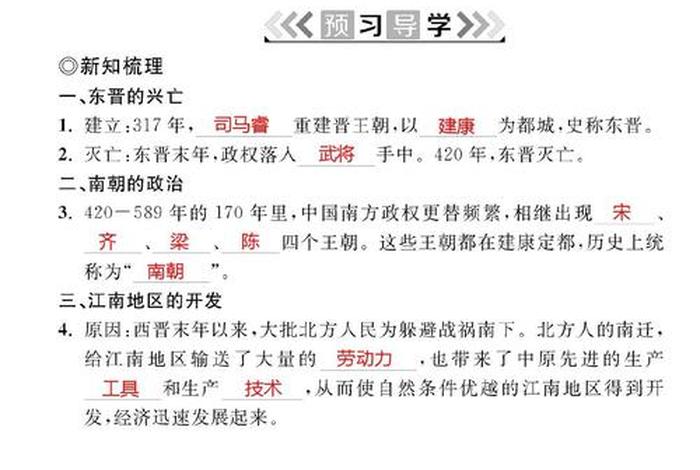 南朝历史讲解 - 南朝历史讲解视频全集