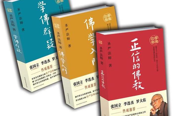 佛教渡人知识有哪些书 佛学渡人