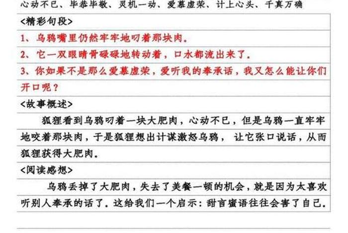 伊索寓言道理摘抄，伊索寓言道理摘抄大全