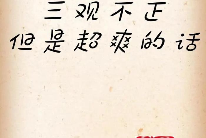 佛教三观正的文案 佛教徒的三观