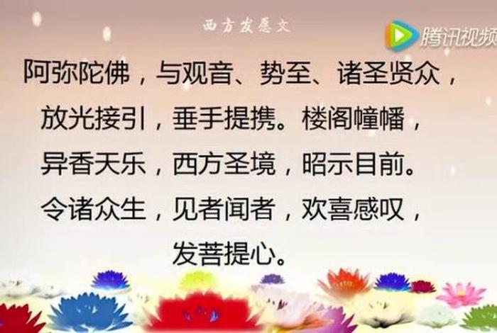 佛前大回向西方发愿文；佛前大回向西方发愿文之功德利意