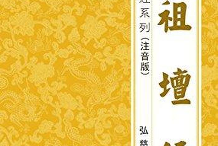 佛教六祖惠能的书籍、惠能六祖在佛教的地位