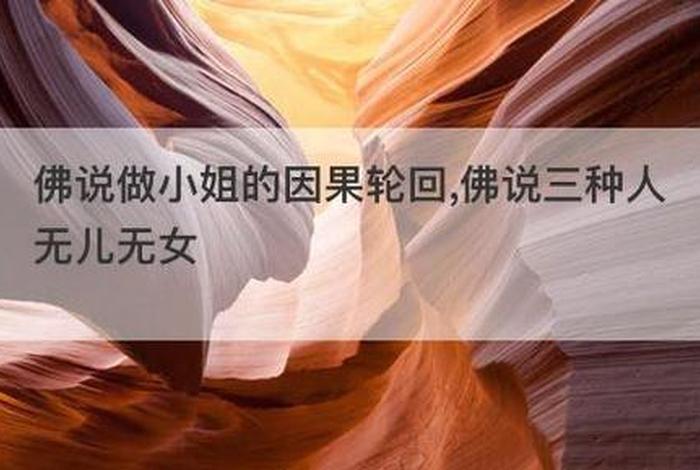 女性为什么了解佛教 佛说女人为什么喜欢男人