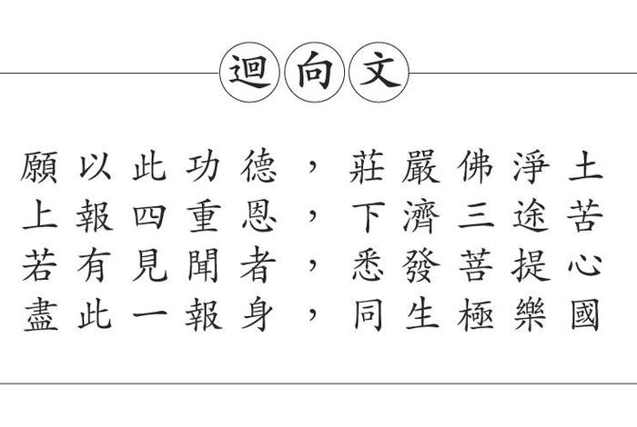 无量寿经白话全部解释；无量寿经白话解释7一12品