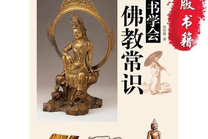 网络佛教知识普及了吗现在 - 网络佛法
